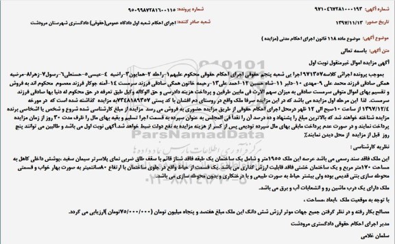 مزایده مزایده یک ساختمان 1955 متر نوبت اول