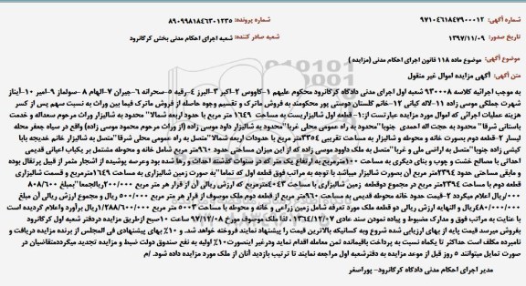 مزایده مزایده قطعه اول شالیزار 1649 مترمربع