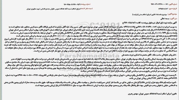 مزایده مزایده پلاک ثبتی شماره 88 فرعی مساحت 55/84 مترمربع