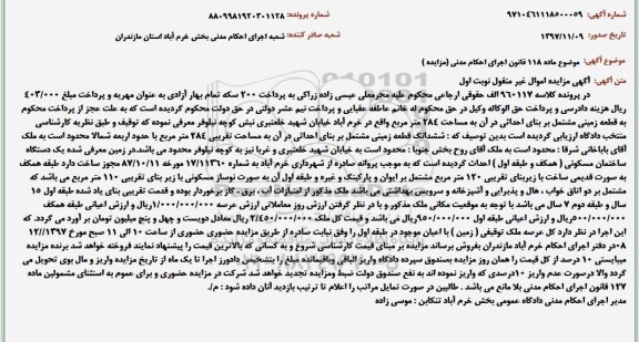 مزایده ، مزایده زمین به مساحت 284مترمربع