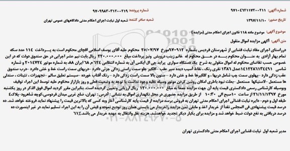 مزایده فروش سواری پراید