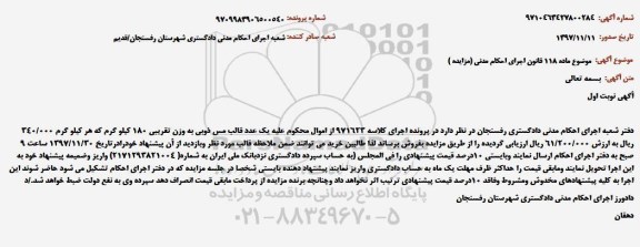 مزایده , مزایده فروش یک عدد قالب مس ذوبی