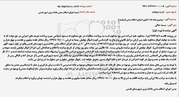 مزایده ,مزایده مخلوط معدنی