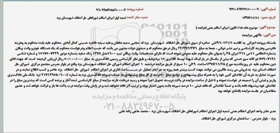 مزایده فروش یکدستگاه خودرو وانت پیکان مدل 1375
