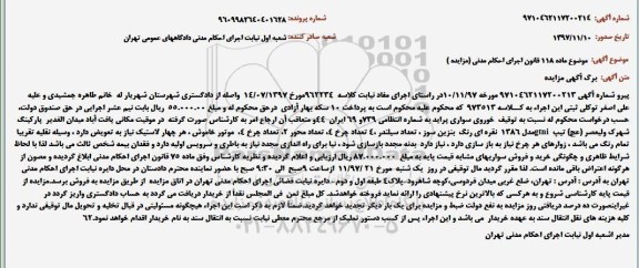 مزایده فروش خودرو سواری پراید