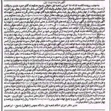 مزایده, مزایده ملک مسکونی به مساحت 352 مترمربع
