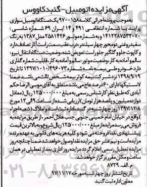 مزایده, مزایده یک دستگاه اتومبیل سواری پراید 