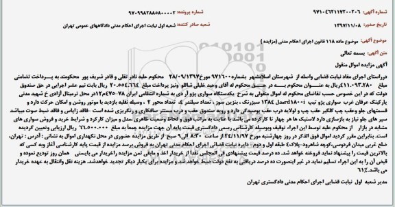 مزایده , مزایده یک دستگاه سواری پژو آر دی