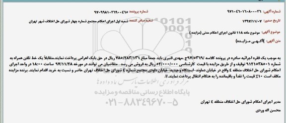 مزایده, مزایده یک خط تلفن همراه