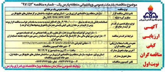 مناقصه ,مناقصه خدمات عمومی و پشتیبانی 