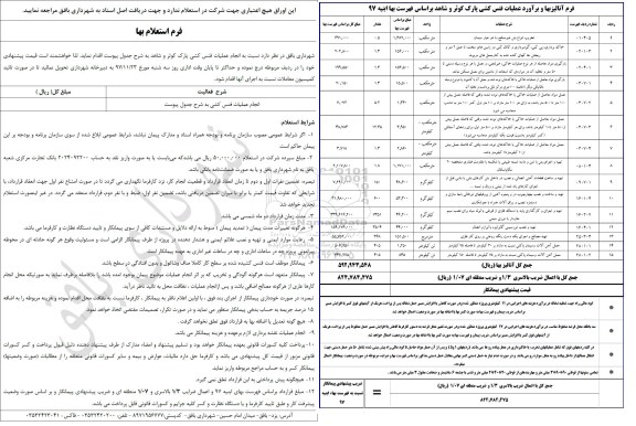 استعلام,استعلام عملیات فنس کشی