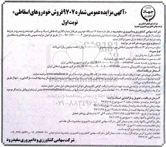 مزایده ,مزایده خودرو 