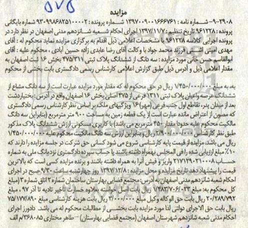 مزایده،مزایده سه دانگ از ششدانگ پلاک ثبتی بخش 16