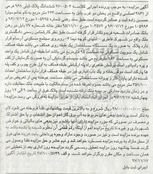 مزایده, مزایده ششدانگ پلاک ثبتی 968 فرعی