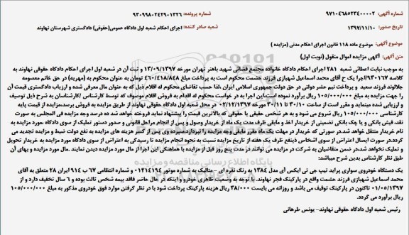 مزایده، مزایده دستگاه خودروی سواری پراید