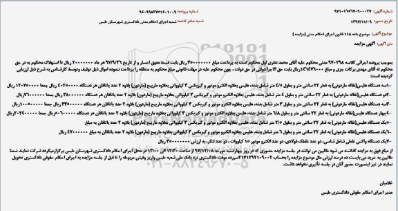 مزایده , مزایده تعدادی دستگاه هلیس