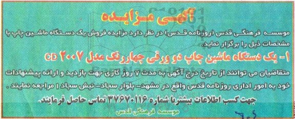 آگهی مزایده, مزایده فروش یک دستگاه ماشین چاپ