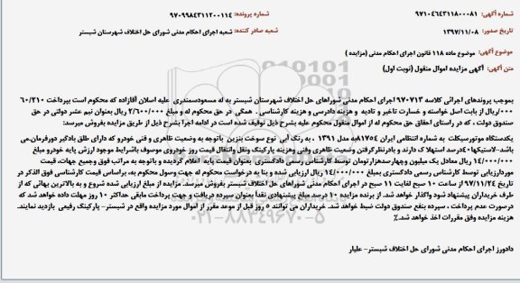 مزایده , مزایده یک دستگاه موتورسیکلت مدل 1391