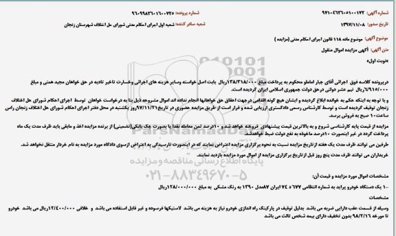 مزایده,مزایده یک دستگاه خودرو پراید 