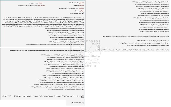مزایده,مزایده 296 عدد سنگ مرمریت