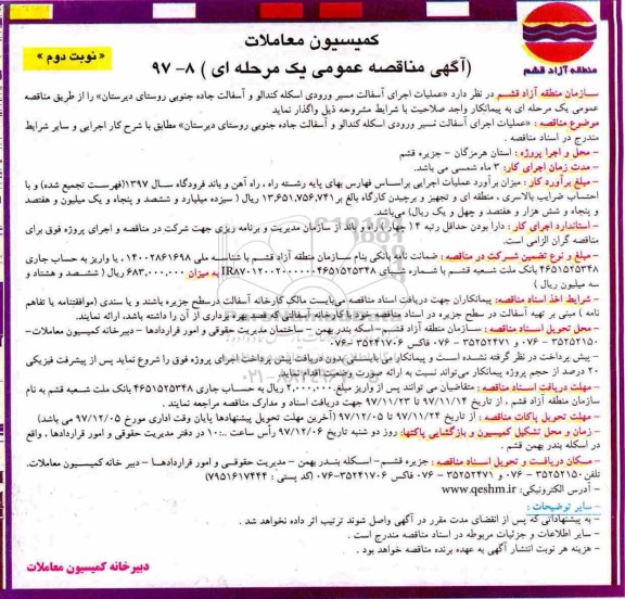 مناقصه ,مناقصه عملیات اجرای آسفالت مسیر ورودی اسکله ... نوبت دوم