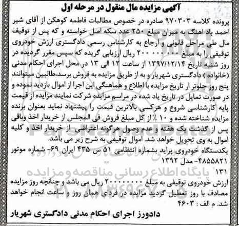 مزایده،مزایده یک دستگاه خوردی سواری پراید 