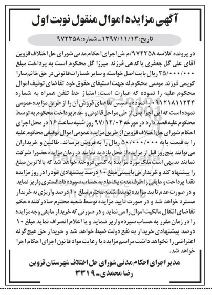 آگهی مزایده، مزایده خط تلفن همراه