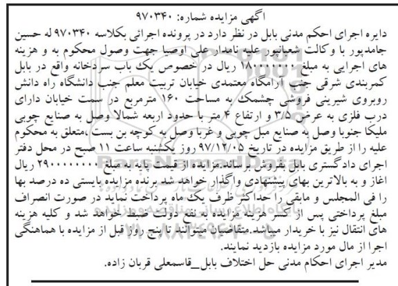 مزایده, مزایده ملک به مساحت 160مترمربع