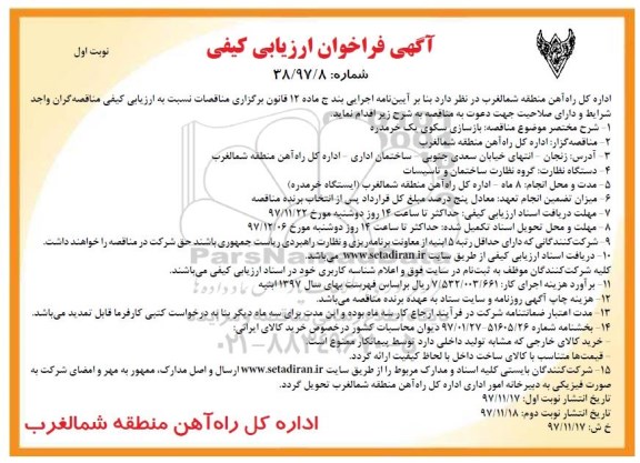 مناقصه ,مناقصه بازسازی سکو