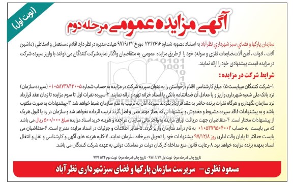 مزایده, مزایده اقلام مستعمل و اسقاطی...