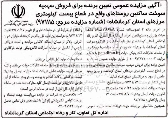 مزایده ، مزایده فروش سهمیه سوخت ساکنین روستاهای واقع در شعاع 20 کیلومتری ....