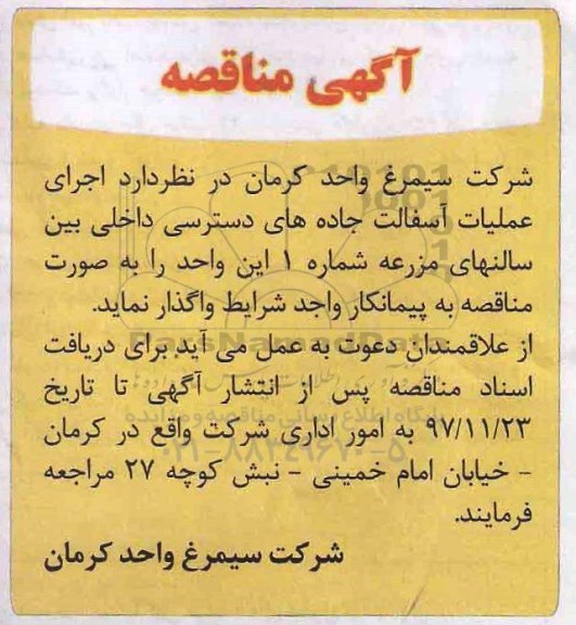 مناقصه ، مناقصه اجرای عملیات آسفالت جاده های دسترسی