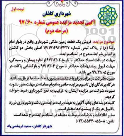 مزایده،مزایده فروش یک قطعه زمین ملکی