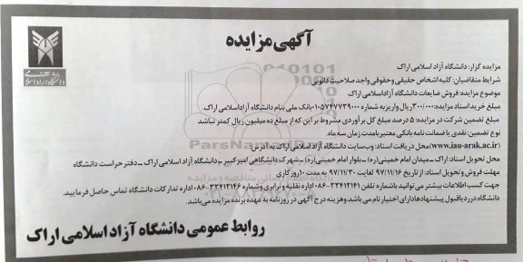 مزایده , مزایده فروش ضایعات