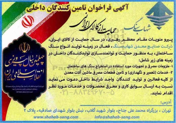 فراخوان, فراخوان سنگ ساختمان