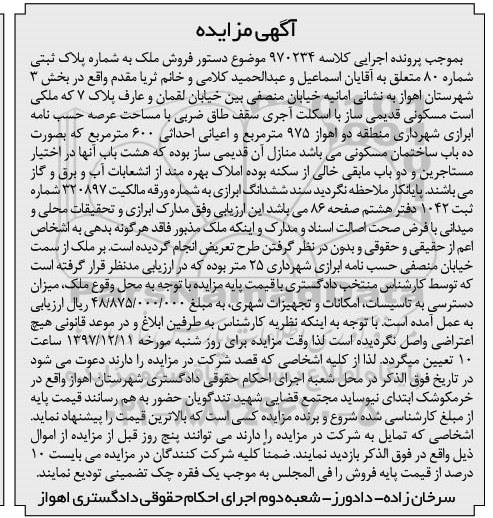 مزایده,مزایده پلاک ثبتی شماره 80 975 مترمربع