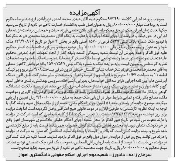 مزایده,مزایده پلاک ثبتی 5747 فرعی