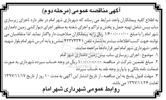 آگهی مناقصه عمومی , مناقصه اجرای زیرسازی ساب بیس