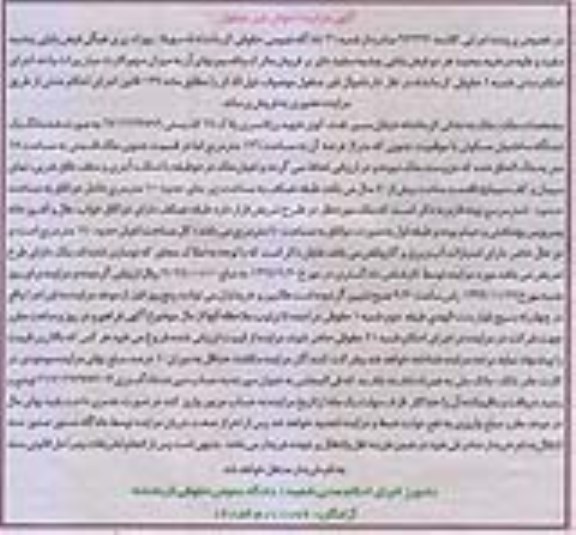 مزایده,مزایده ملک مسکونی به مساحت 126 مترمربع