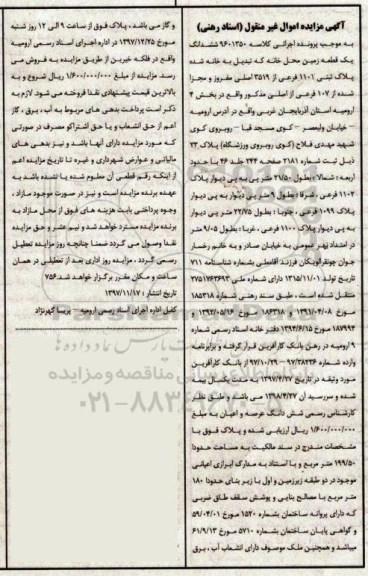  مزایده، مزایده یک قطعه زمین 