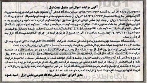 مزایده ,مزایده یک دستگاه سیستم تهویه مطبوع
