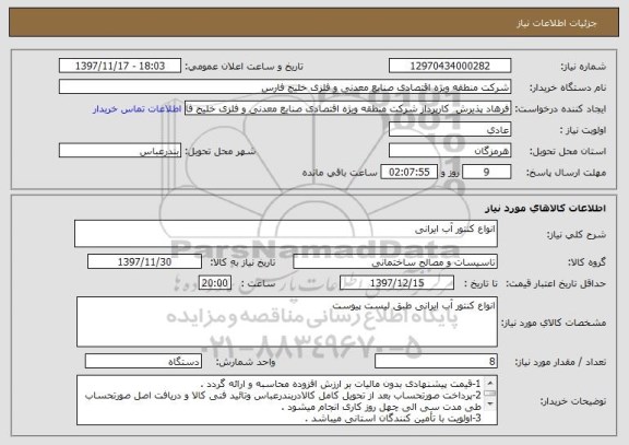 استعلام انواع کنتور آب ایرانی