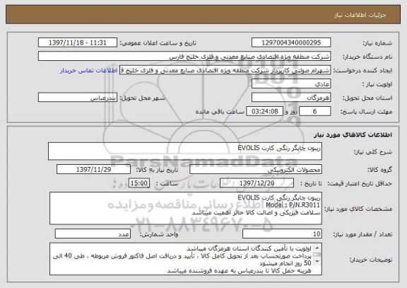 استعلام ریبون چاپگر رنگی کارت EVOLIS
