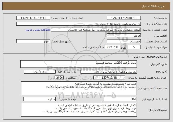استعلام باتری 2 ولت 200آمپر ساعت اسیدی
