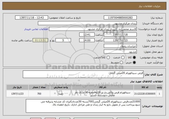 استعلام قرص سیتالوپرام 20میلی گرمی
