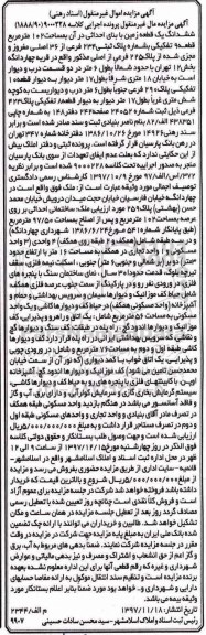 مزایده ،مزایده ششدانگ یک قطعه زمین 102 مترمربع 