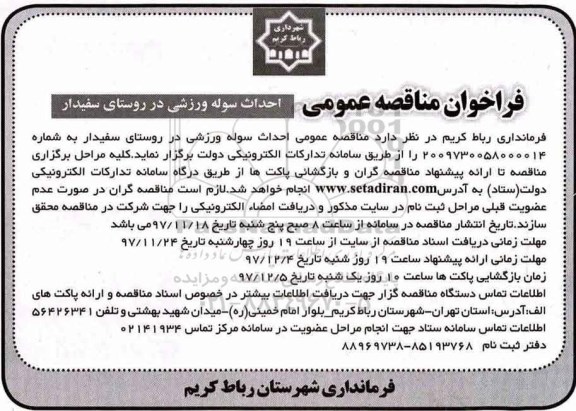 مناقصه ,مناقصه احداث سوله ورزشی 
