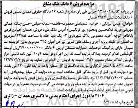 مزایده ،مزایده خانه به مساحت 122.85 مترمربع 