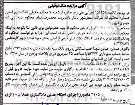 مزایده ،مزایده 6 دانگ پلاک ثبتی به مساحت 35 مترمربع 