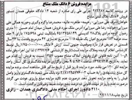 مزایده ،مزایده ملک به پلاک ثبتی 175.698 